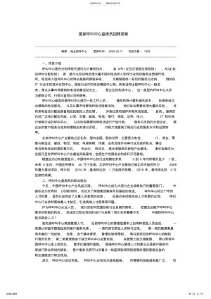 2022年北京呼叫中心产业基地 .pdf