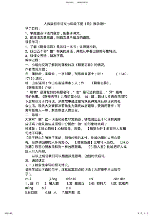 2022年初中语文七年级下册狼教学设计 .pdf