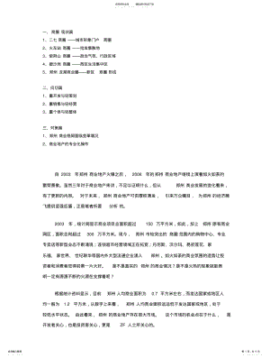 2022年郑州商圈 .pdf