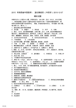 2022年陕西省中西医师：温化寒痰药-模拟试题 .pdf