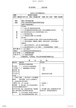 2022年北京五十五中学教案-免疫 .pdf