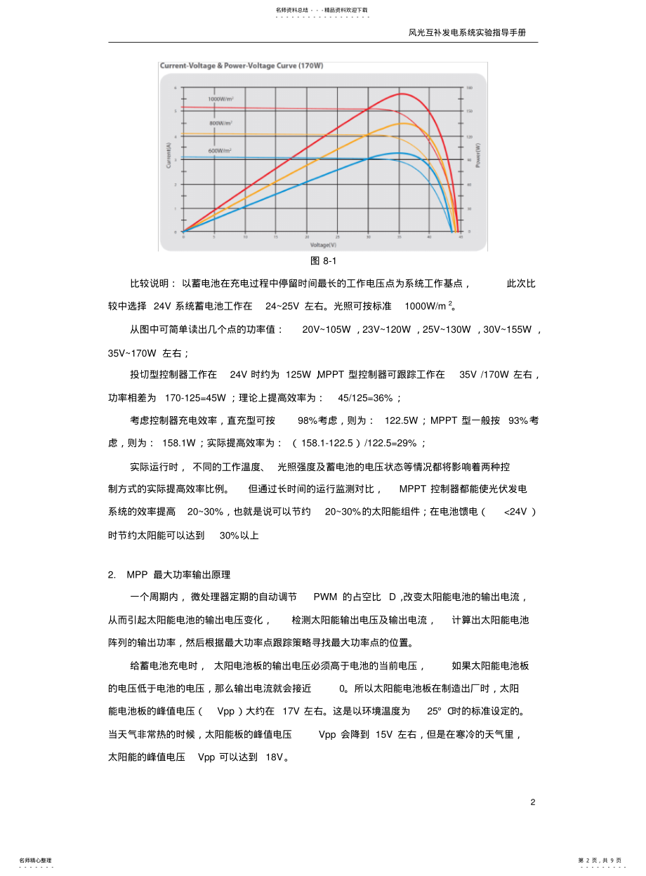 2022年郑州大学风光互补发电系统实验手册-SY .pdf_第2页