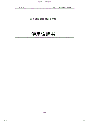 2022年附录一中文模块液晶图文显示器归 .pdf
