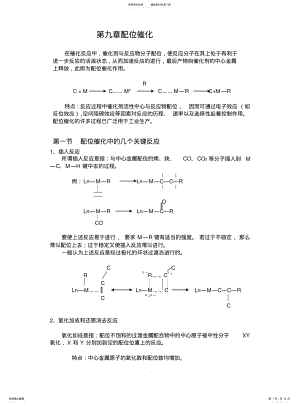 2022年配位化学讲义配位催化 .pdf