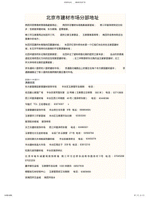 2022年北京建材市场地址分布 .pdf