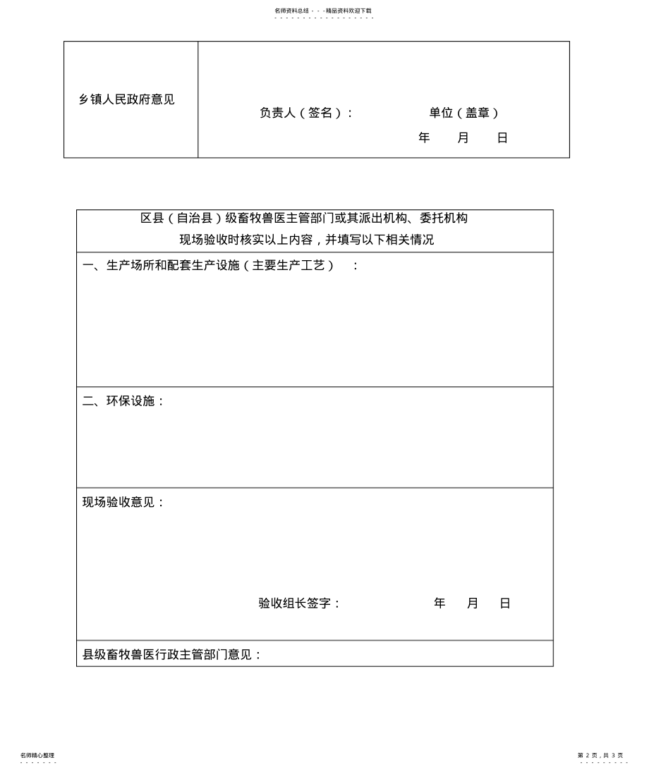 2022年重庆市畜禽养殖场养殖小区备案申请表 .pdf_第2页