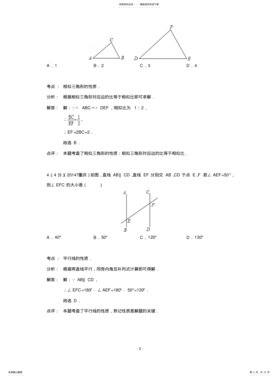 2022年重庆市中考数学试题B卷 .pdf_第2页