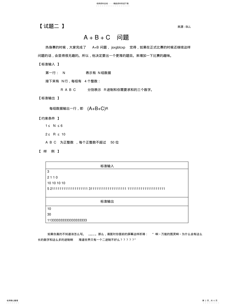 2022年郑州大学第三届程序设计竞赛试题 .pdf_第2页