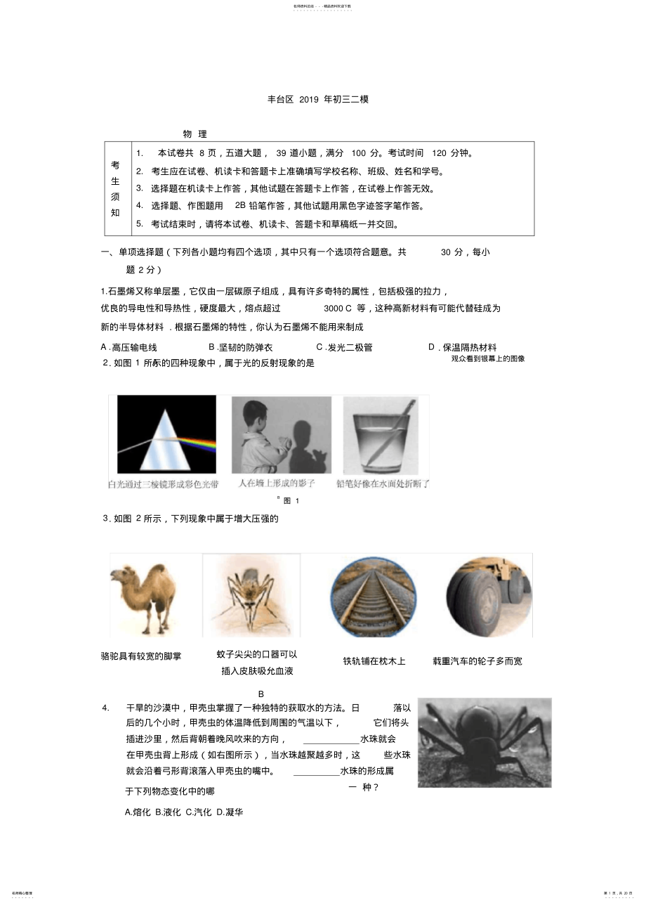 2022年北京市丰台区中考二模物理试卷 .pdf_第1页