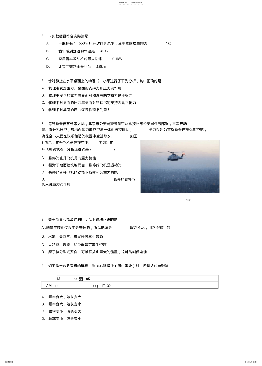 2022年北京市丰台区中考二模物理试卷 .pdf_第2页