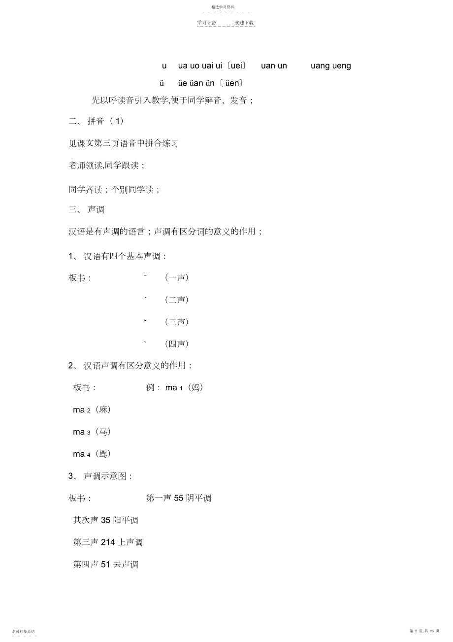 2022年北京语言大学《发展汉语》初级汉语口语课教案.docx_第2页