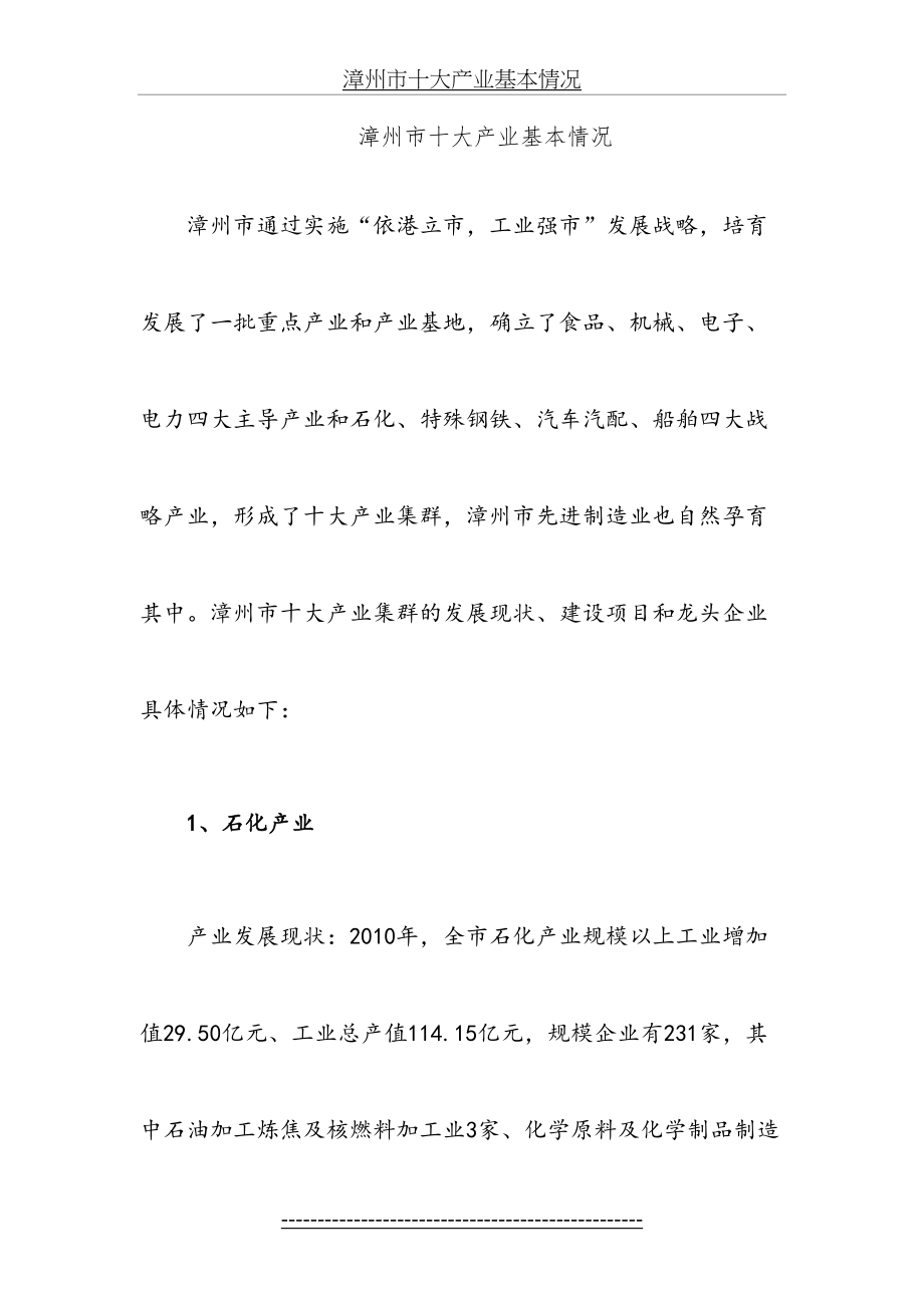 漳州市十大产业基本情况.doc_第2页