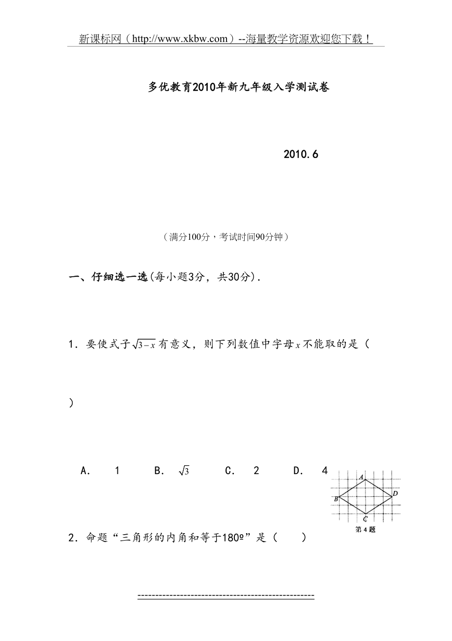 浙教版数学九年级入学测试.doc_第2页