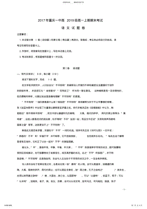 2022年重庆市第一中学高一语文上学期期末考试试题 .pdf