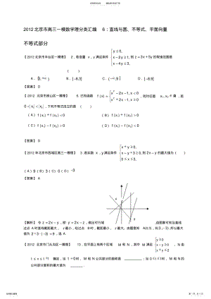 2022年北京市高三一模数学理分类汇编直线与圆不等式平面向量 .pdf