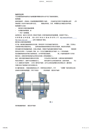2022年轴承的应用中轴承的配置及轴承的径向定位 .pdf