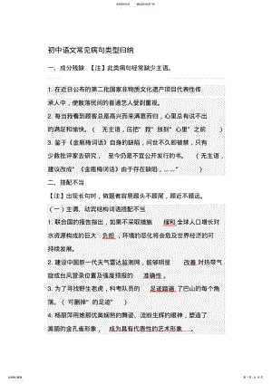 2022年初中语文常见病句类型归纳 .pdf