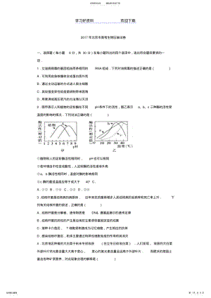 2022年北京市高考生物压轴试卷Word版含解析 .pdf