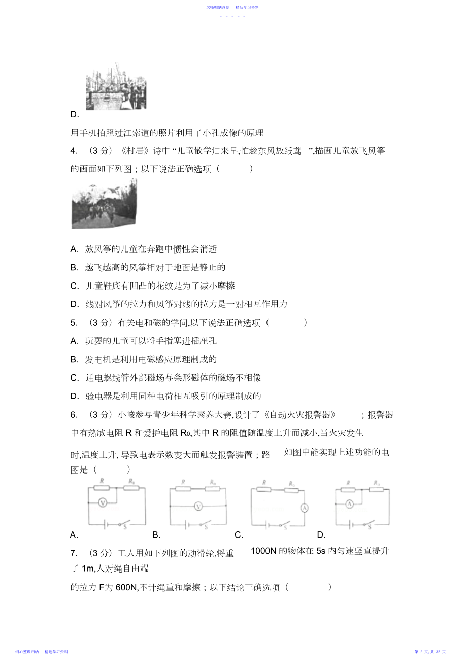 2022年重庆市中考物理试卷.docx_第2页