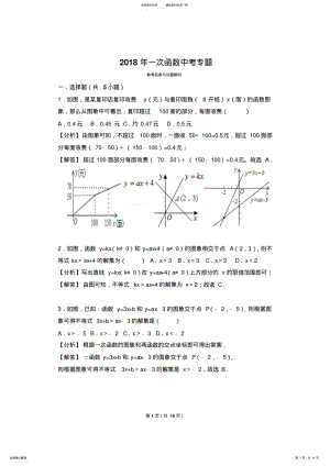 2022年八年级数学上册一次函数图像应用题 .pdf