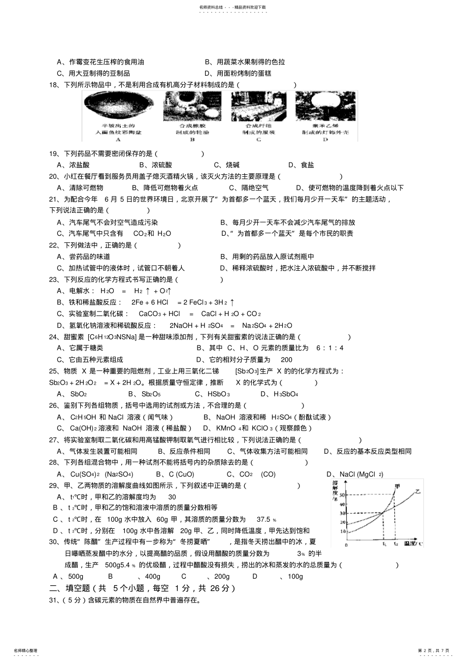 2022年北京市中考化学试题及答案 .pdf_第2页