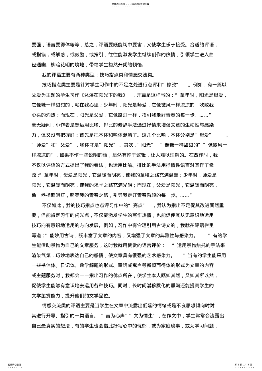 2022年初中语文论文：作文评语与下水作文 .pdf_第2页
