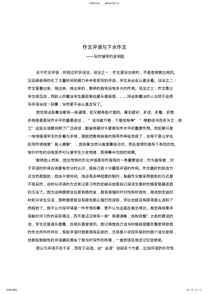 2022年初中语文论文：作文评语与下水作文 .pdf