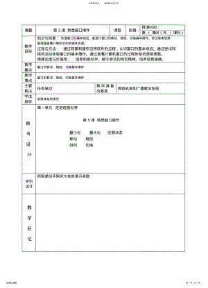 2022年北京版信息技术熟悉窗口操作教 .pdf