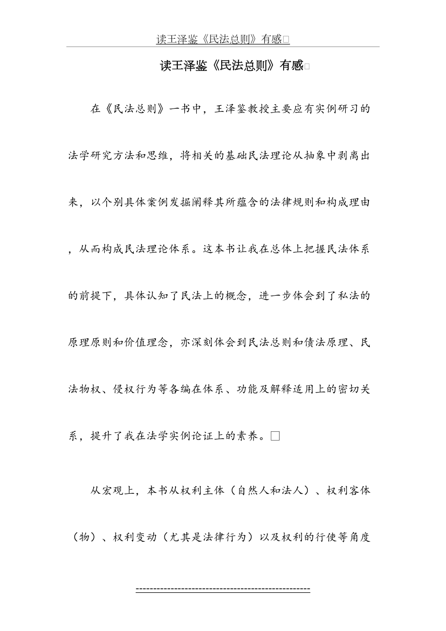 王泽鉴-民法总则.doc_第2页