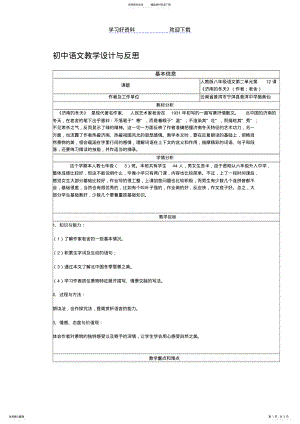 2022年初中语文教学设计与反思doc济南的冬天 .pdf