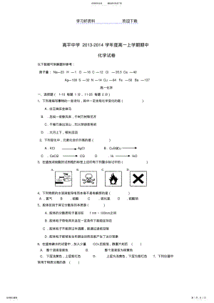 2022年县高平中学高一化学上学期期中试题 .pdf