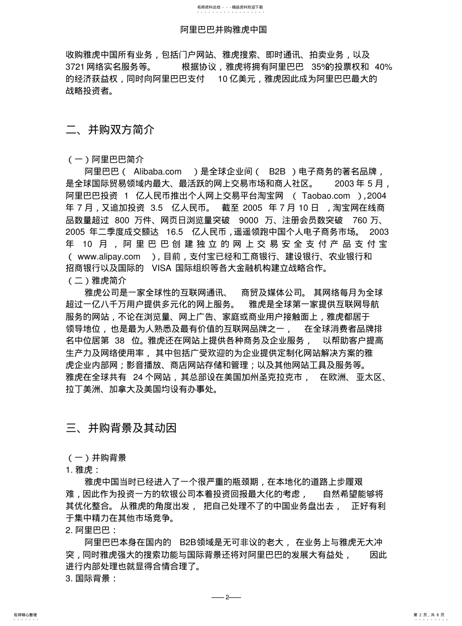 2022年阿里巴巴并购雅虎中国 2.pdf_第2页