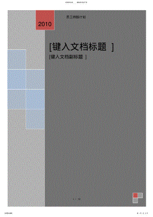 2022年员工持股计划 .pdf