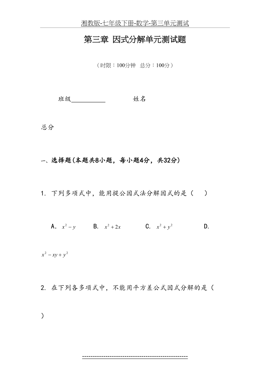 湘教版-七年级下册-数学-第三单元测试.doc_第2页
