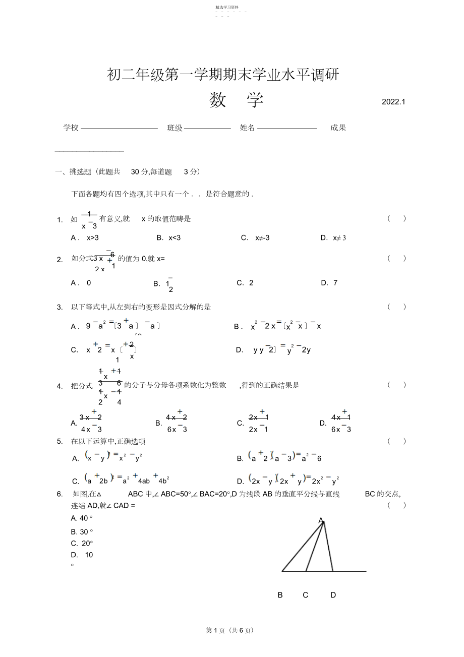 2022年北京海淀区-初二数学上学期期末试卷及答案.docx_第1页