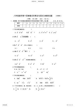2022年八年级数学第十四章整式的乘法与因式分解测试题 2.pdf