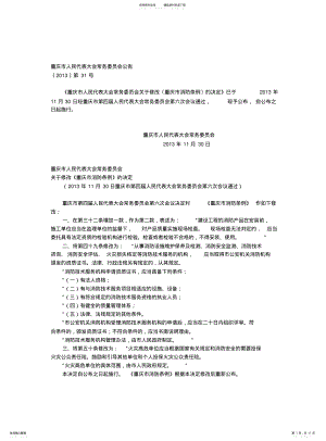 2022年重庆市消防条例 .pdf