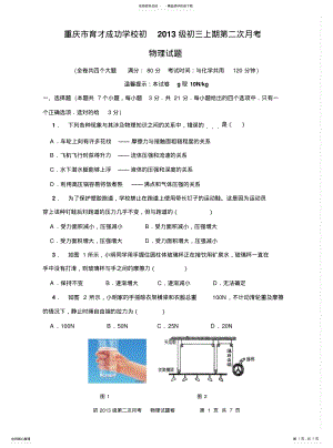 2022年重庆市育才成功学校初级初三上期第二次月考物理试题卷 .pdf