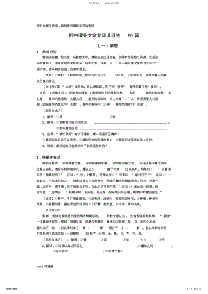 初中课外文言文阅读精选篇培训资料 .pdf
