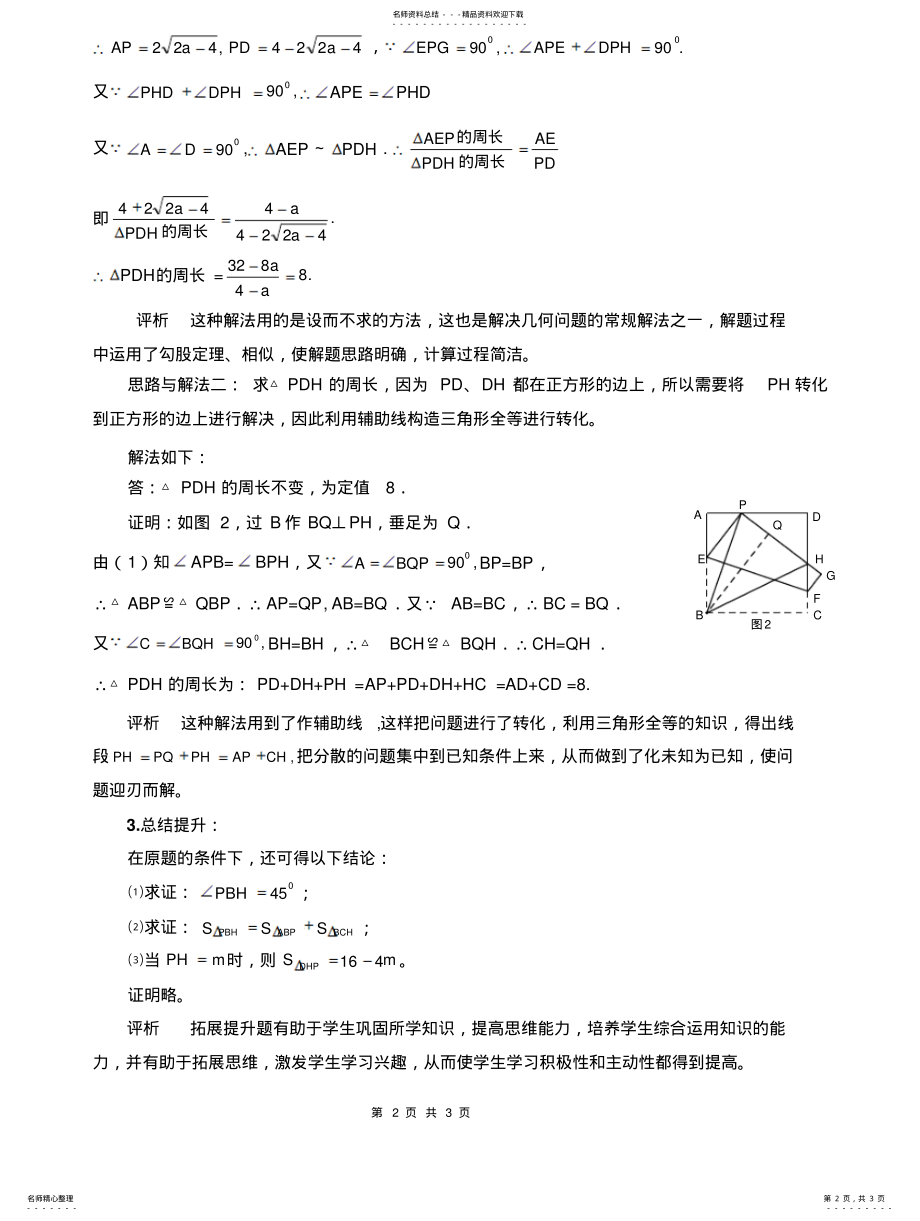 2022年初中数学教师基本功比赛一等奖说题稿 .pdf_第2页