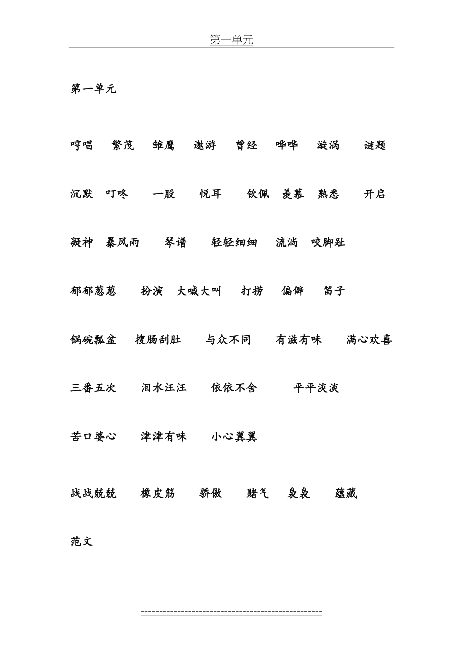 湘教版四年级下册语文归类复习.doc_第2页