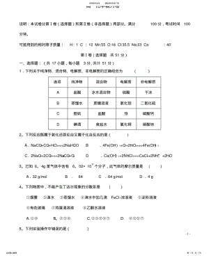 2022年陕西省吴起高级中学学年高一化学上学期期中试题 .pdf