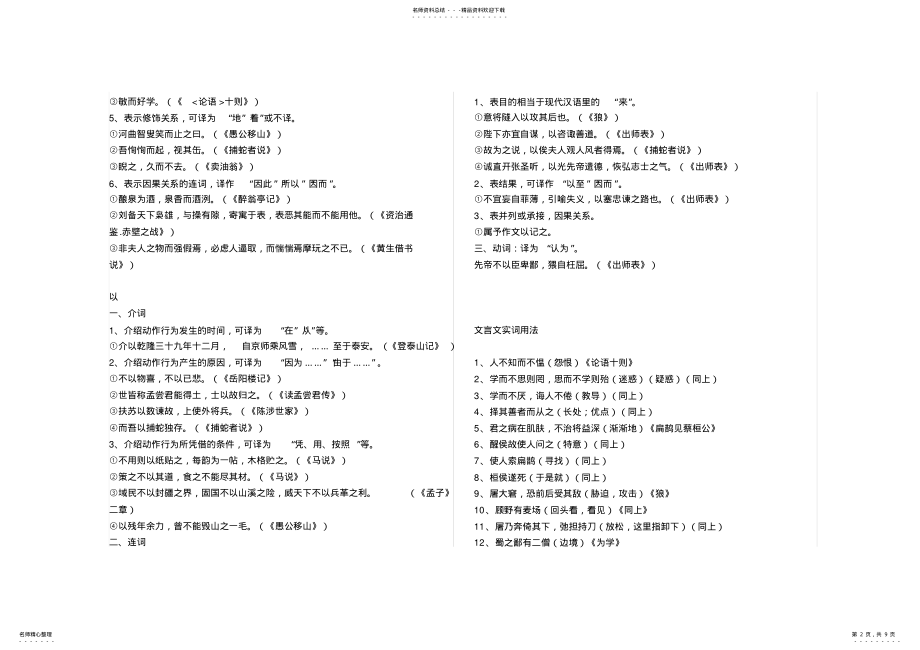 2022年初中文言文常见字词及解释 4.pdf_第2页