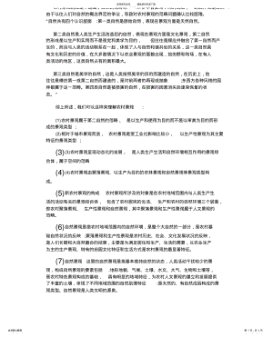 2022年郑州新农村规划,河南新农村土地规划,新农村规划图纸,新农村规划 .pdf