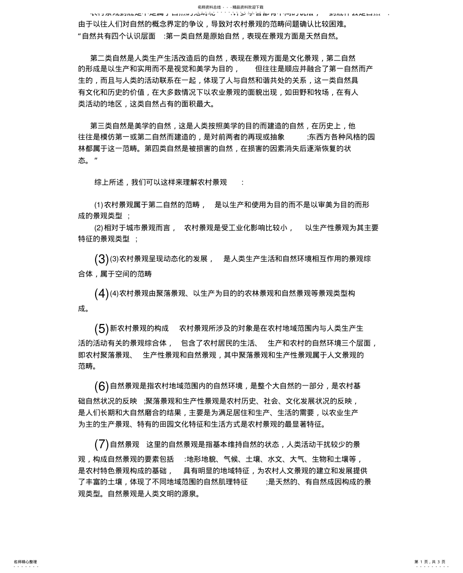 2022年郑州新农村规划,河南新农村土地规划,新农村规划图纸,新农村规划 .pdf_第1页