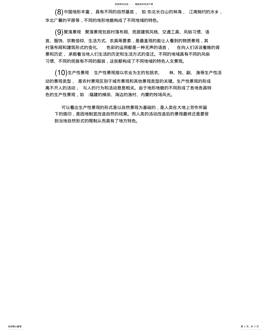 2022年郑州新农村规划,河南新农村土地规划,新农村规划图纸,新农村规划 .pdf_第2页