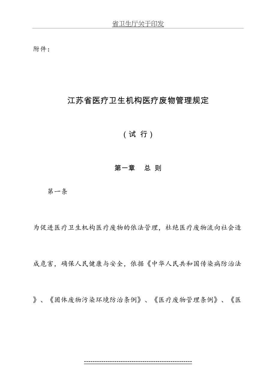 江苏省医疗卫生机构医疗废物管理规定.doc_第2页