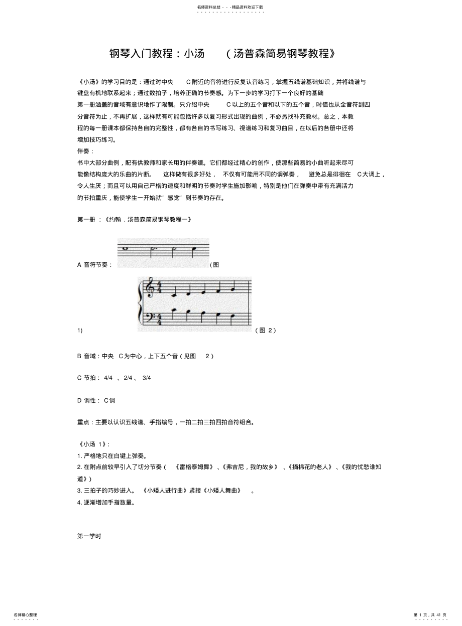 2022年钢琴入门：汤普森简易钢琴教程 .pdf_第1页