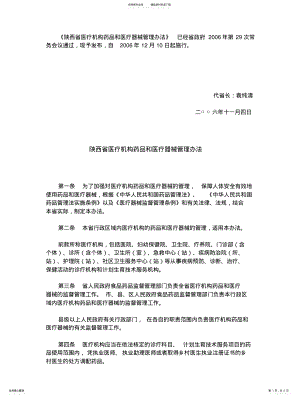 2022年陕西省医疗机构药品和医疗器械管理办法 .pdf