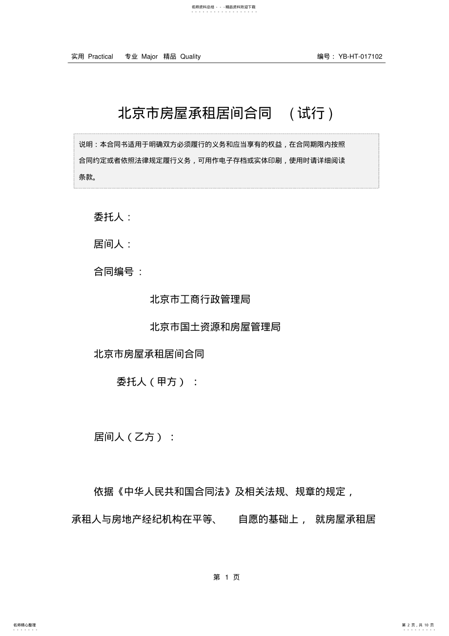 2022年北京市房屋承租居间合同 2.pdf_第2页